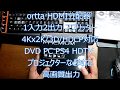 【開封動画】#68「ortta HDMI分配器 1入力2出力 スプリッター 4Kx2K3DHDCP対応 DVD PC PS4 HDTV プロジェクターなど対応 高画質出力」