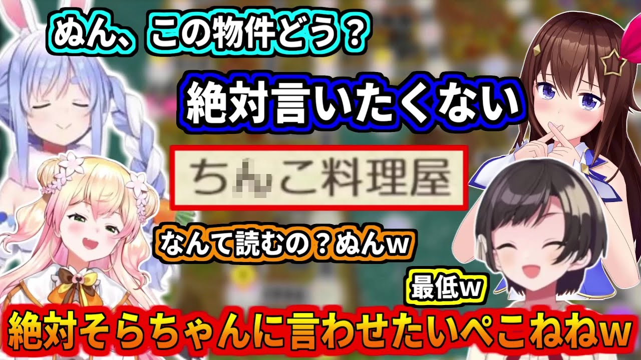 どうしても枕崎郷土料理をそらちゃんに言わせたいぺこねね