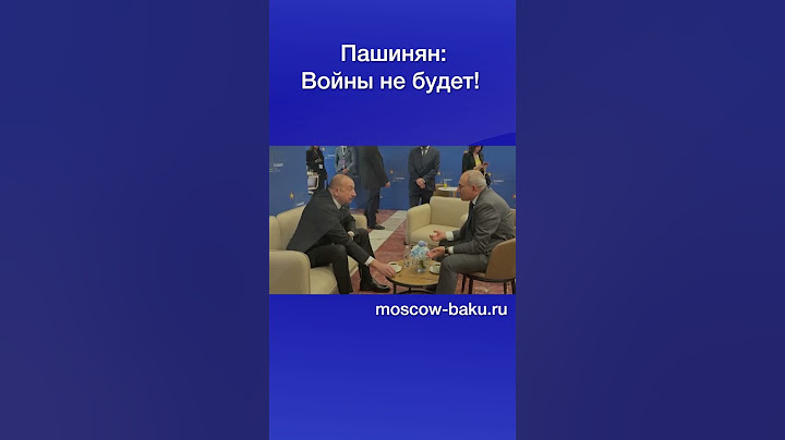Пашинян: Войны не будет!