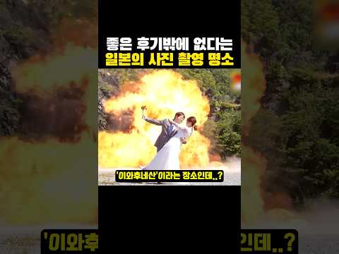 ‘좋은 후기’밖에 없다는 일본의 사진 촬영 명소?ㅋㅋㅋ