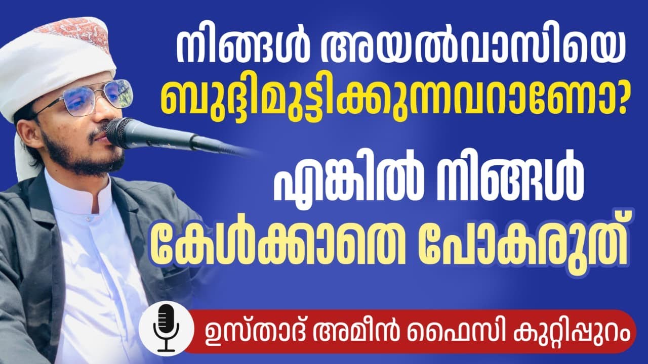 Ameen faizy Kuttipauram speech #ameen #speech #motiationalspeech #samstha #islamic 