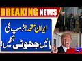 Iran Leadership United! Trump Narrative Exposed | Breaking News