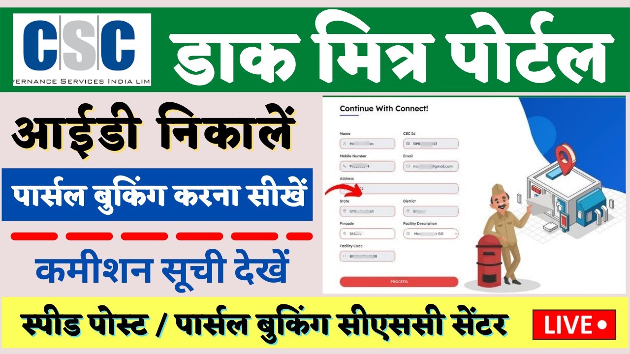 CSC DAK Mitra Speed Post / Parcel Booking Kaise Kare VLE Post Office