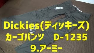 カジュアルに！仕事に！サバゲーに！『Dichies(ディッキーズ)　カーゴパンツ　D-1235』