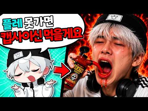 2시간 안에 플레 못가면 캡사이신 먹겠습니다 (라이벌)