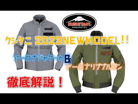 A Thorough Review of the Archana Jacket & Archana Rib Blouson