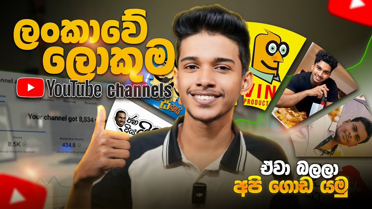 ලංකාවේ ලොකුම Youtube චැනල් වලින් අපි ගොඩයන හැටි. Most populer 20 youtube chanels in srilanka.🇱🇰