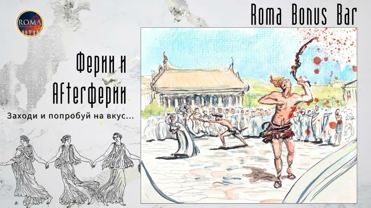 Бонусный выпуск. Ферии и afterферии