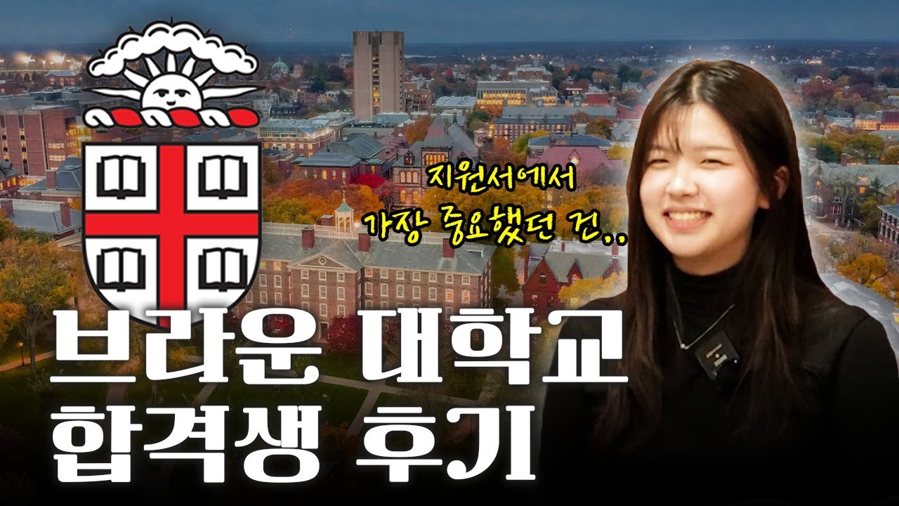 «С такими оценками ты сможешь поступить...?» История студента Университета Брауна, которого приня...