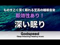 本当によく眠れる【睡眠音楽・即効性あり】心身の緊張が緩和、ホルモンバランスが整う、自律神経が整う、ストレス解消、すごい効果！深い眠り【睡眠用bgm・リラックス音楽・眠れる音楽・癒し音楽】#18