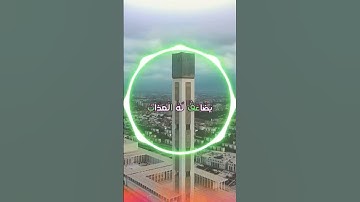 سورة الفرقان و،.كا.،نك تسمعها لأ؛،و.ل مر.ة🌺🌹؛،💮🌸💞💕؛💜بصوت الشيخ حمزة مدبو.ح 💟،.🏵️🌻💞؛.💕،.🌺🌼💛