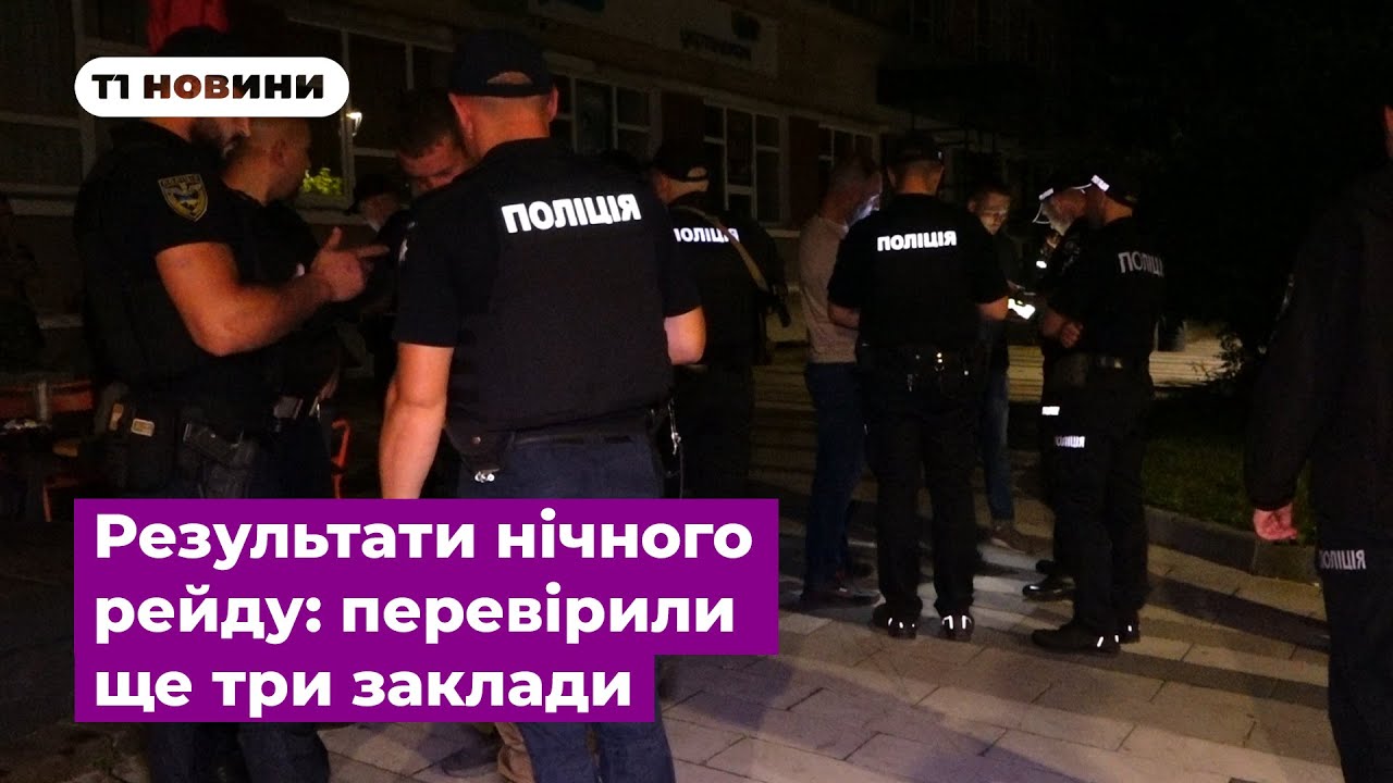 Результати нічного рейду: перевірили ще три заклади Тернополя і повторно 