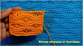 Sea Foam Wave Stitch | Drop Stitch Knitting Pattern