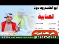 جديد 2024الفنان ابو القاسم ود دوبا العنابية