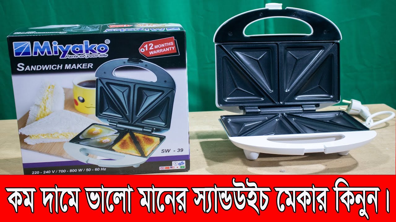 কম দামে ভালো মানের স্যান্ডউইচ মেকার কিনুন Sandwich Maker Sandwich