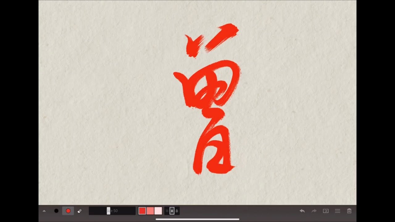 Zen Brush 2 ひらがな そ の成り立ち Japanese Calligraphy So