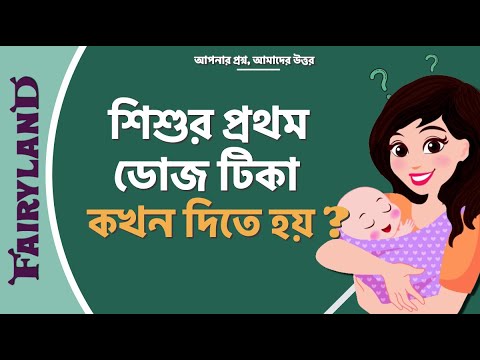 ভিডিও: এটি কি টিকার প্রতীক ছিল?