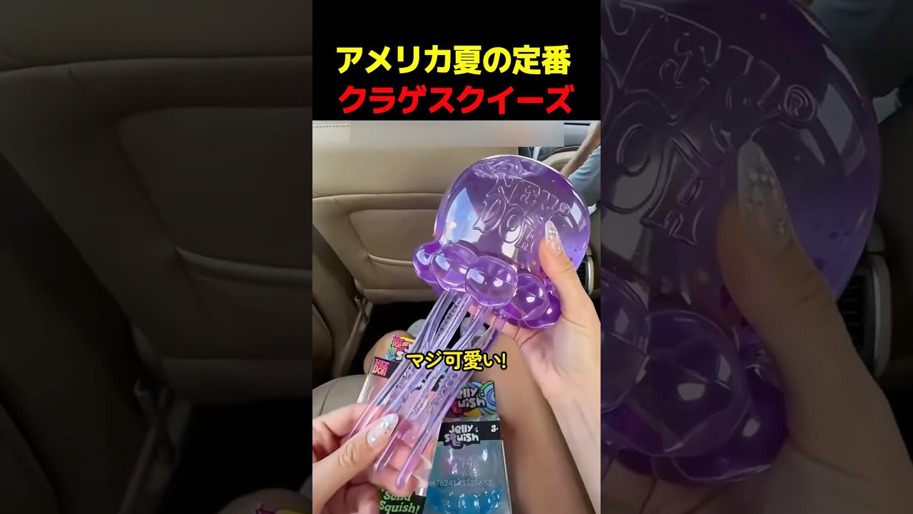 商談中グレイッシュな紫のクラゲのオブジェ　グアム購入　アメリカ製ビンテージ The viral jellyfish squeeze toy taking over an American summer