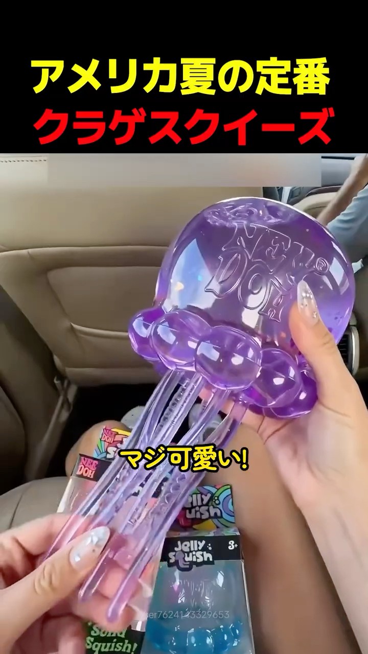 The viral jellyfish squeeze toy taking over an American summer