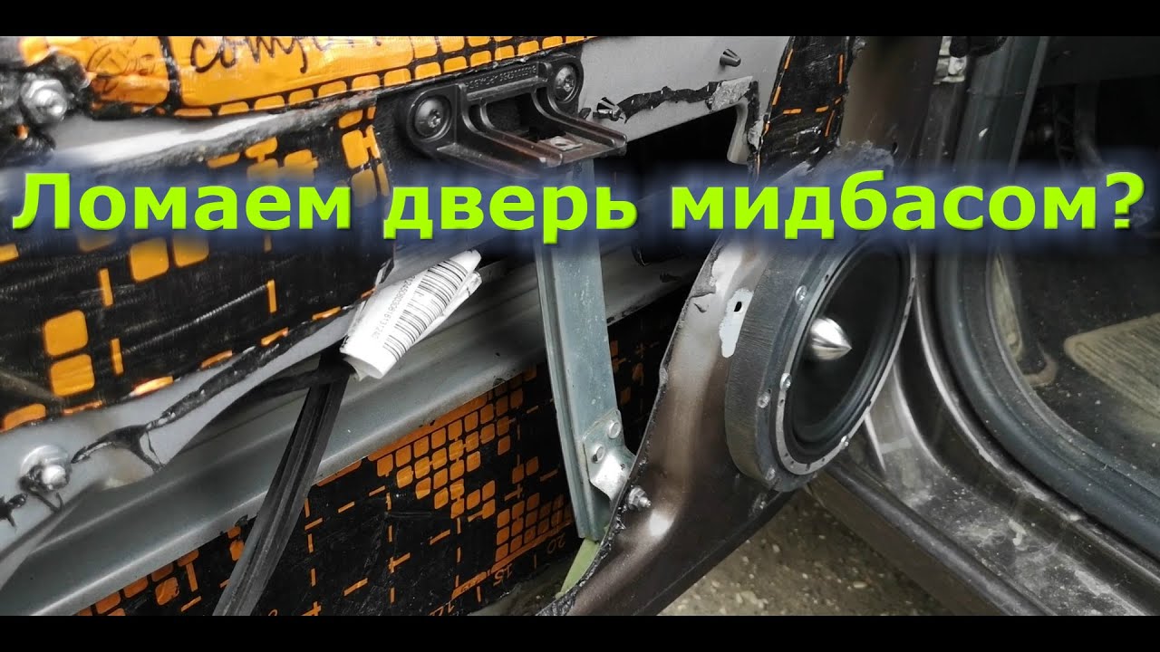 Мидбас в бмв