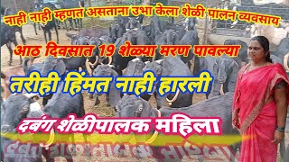 दिपाली काटकर शेळीपालन यशोगाथा goat farming success story