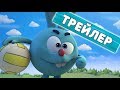 Смешарики 3D.Спорт - Только сеть разделяет нас (Трейлер)