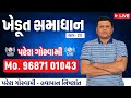 9687101043 Paresh Goswami Live bhag317 = પરેશ ગોસ્વામી લાઈવ