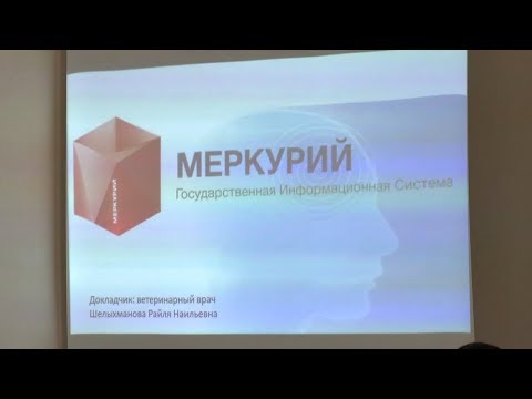 Под защиту “Меркурия”