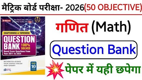 Class 10th Math Question Bank 2026 Bihar Board || 10th Math Objective Question 2026