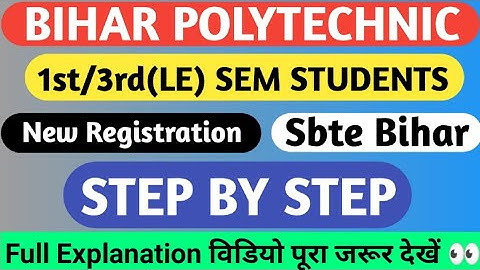Bihar Polytechnic 1st/3rd(LE) Semester Registration || Sbte Bihar Me Registration Kaise Kare