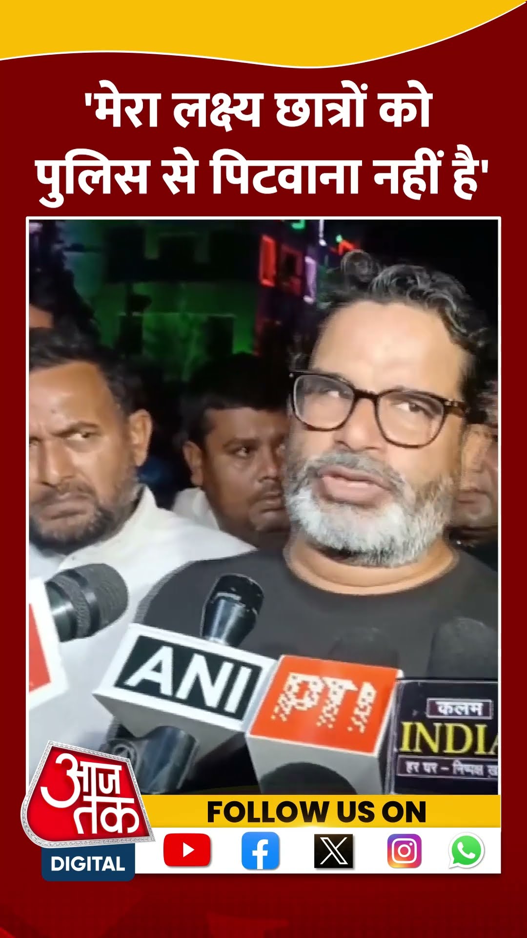BPSC Students Protest: मेरा लक्ष्य छात्रों को पुलिस से पिटवाना नहीं है- Prashant Kishor #shorts