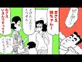 【漫画クレしん】まさえ姉さん襲来、グータラむさえにお説教｜クレヨンしんちゃんねる『クレヨンしんちゃん』【公式】
