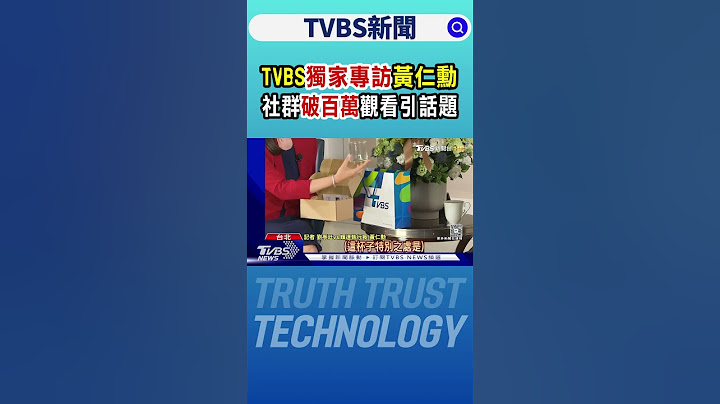 TVBS獨家專訪黃仁勳+備「台味伴手禮」 社群觀看破百萬｜TVBS新聞 @TVBSNEWS01