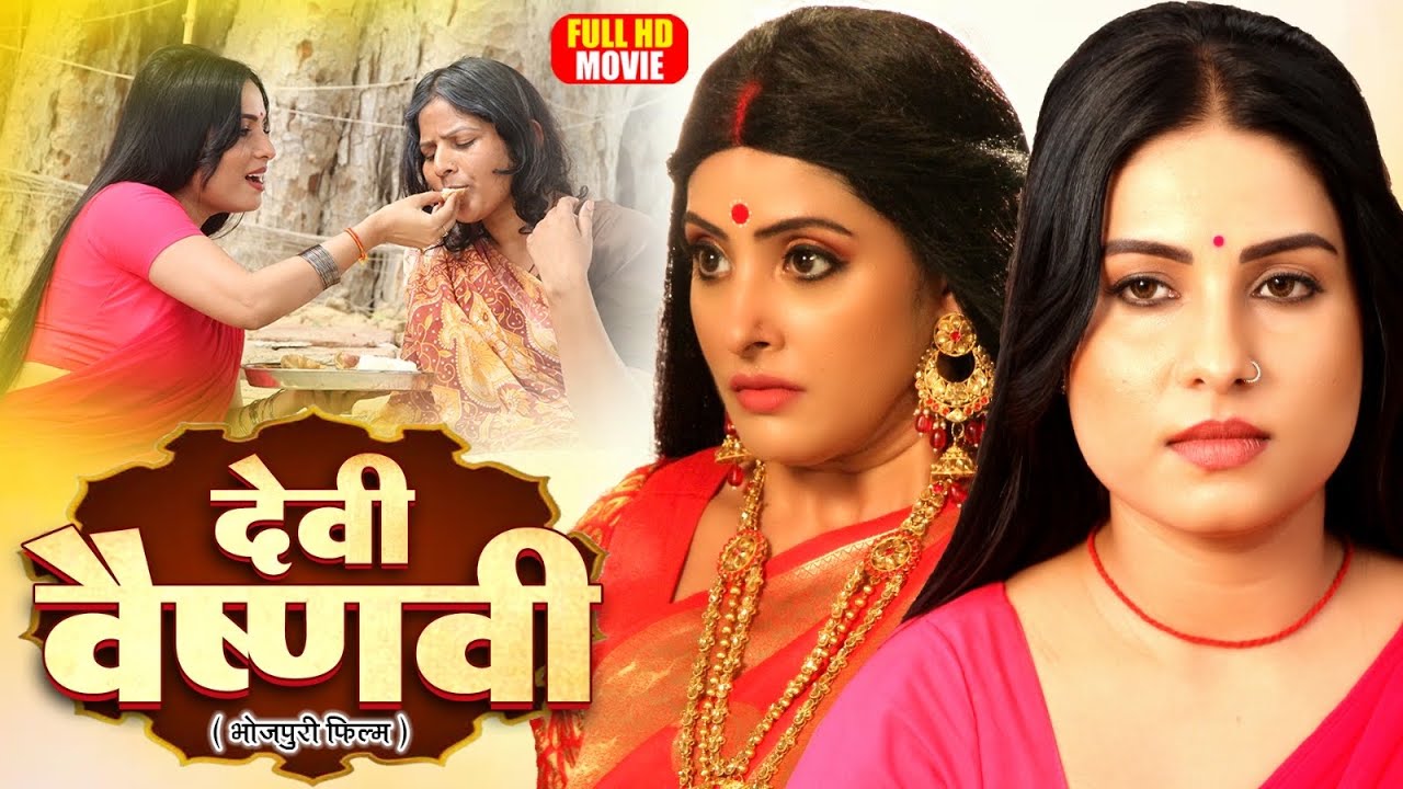Devi Vaishnavi I देवी वैष्णवी | Navratri Special Bhojpuri Film 2025- vaishnavi