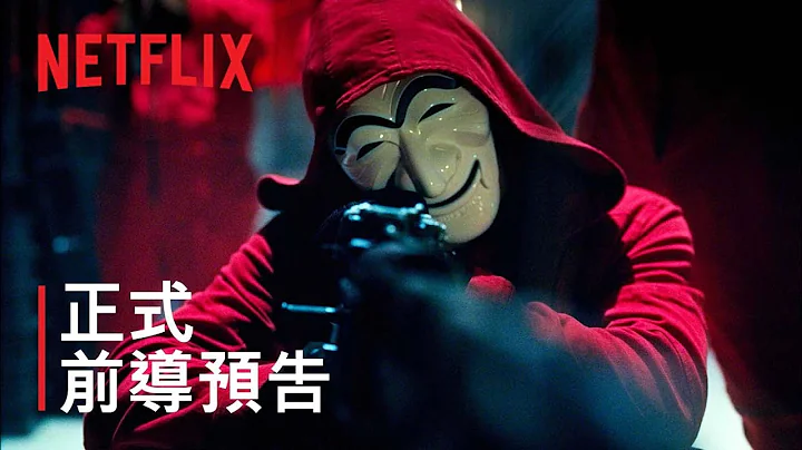 《纸房子：韩国篇》| 前导预告 | Netflix - 天天要闻
