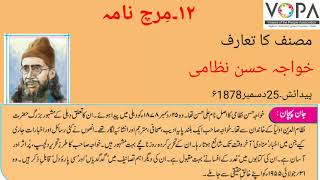 7th | Urdu| chapter 12 | Mirchnama |  مرچ نامہ  |V2 | vschool