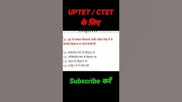 #uptet #ctet EVS for UPTET CTET education in #shorts ‎@Anupam Classes 