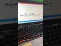 Shortcut Key In MS Word For Bismillah | English Tutorial Shorts | ODI Tech