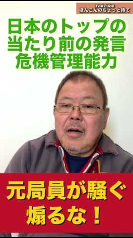 元局員が騒ぐ 煽る 日本のトップの当たり前の発言に#ほんこんのちょっと待て #ほんこんちゃんねる #文化人放送局
