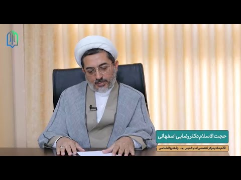 فیلم کامل مصاحبه رسانه مرام با حجت الاسلام دکتر رضایی اصفهانی