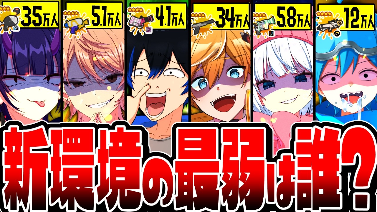 【神回】アプデ強化されたブキ限定プラべしたら、0キル戦犯が紛れてました。【スプラトゥーン3】