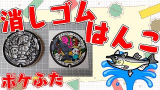 全国のポケふた　消しゴムはんこ化計画【朝活/消しゴムはんこ/作業/雑談】【三重県　伊賀市/ミジュマル・アギルダー】【薬剤師/ハエトリグモ】 #ねこじゃ消しはん #ハンドメイド #消しゴムはんこ