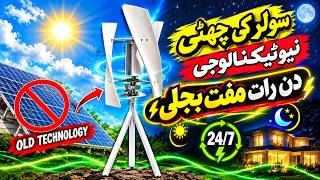 Solar Ki Chhutti? Karachi Mein Wind Turbine Se 24 Ghante Bijli