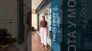 Цифровые кочевники на Коста Бланка, Испания #shorts #short