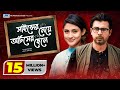 সাইন্সের মেয়ে আর্টসের ছেলে | Afran Nisho | Mehazabien l Bangla Natok |Sc...