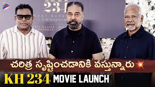 Kamal Hassan's KH234 Movie Launch | Kamal Hassan | Mani Ratnam | AR Rahman | Telugu FilmNagar