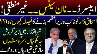 Why FM Ishaq Dar Has Been Made Deputy Prime Minister? Details by Essa Naqvi