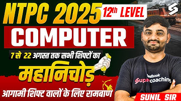 RRB NTPC 12th Level Computer 2025 | NTPC Computer Important Question| RRB NTPC Computer Paper Review