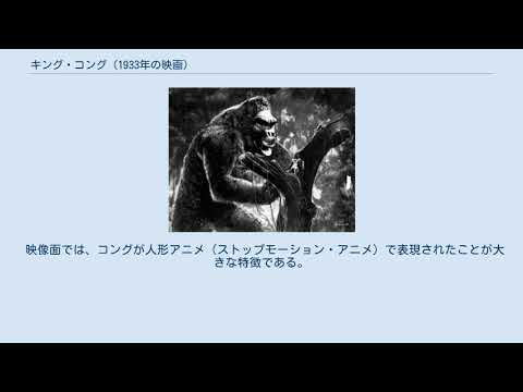 キング コング 1933年の映画 Youtube キング コング 1933年の映画 Youtube