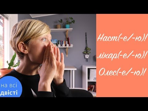 Кличний відмінок: усі правила, винятки і тести [Типове завдання ЗНО]